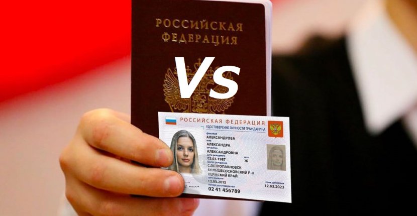 Большинство россиян против электронных паспортов